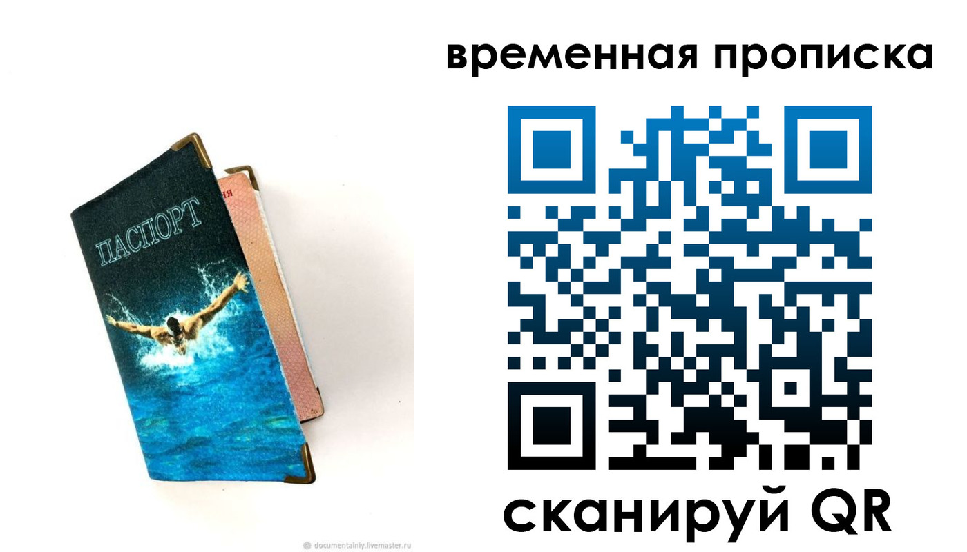 прописка в Александровске