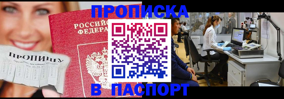 временная регистрация для всех в Александровске