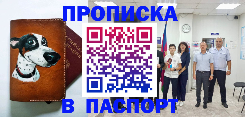 прописка ребенка в Александровске