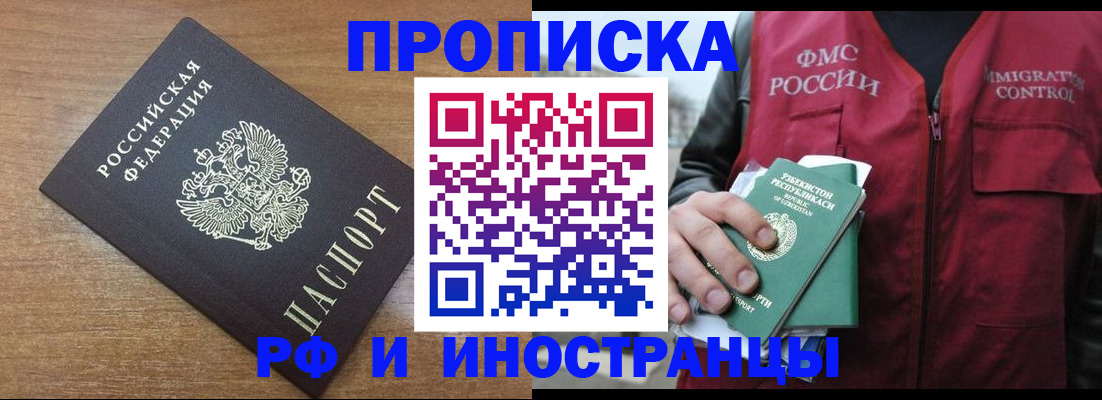 прописка ребенка в Александровске