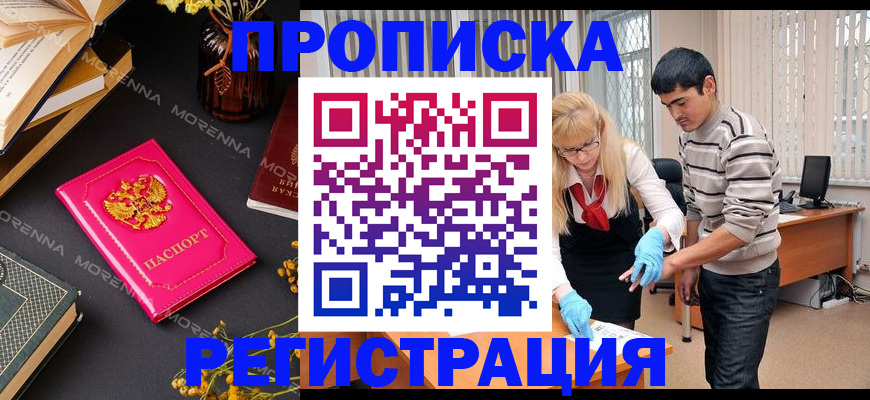 купить прописку в Александровске